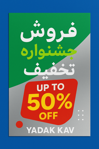 پیشنهادهای شگفتانگیز